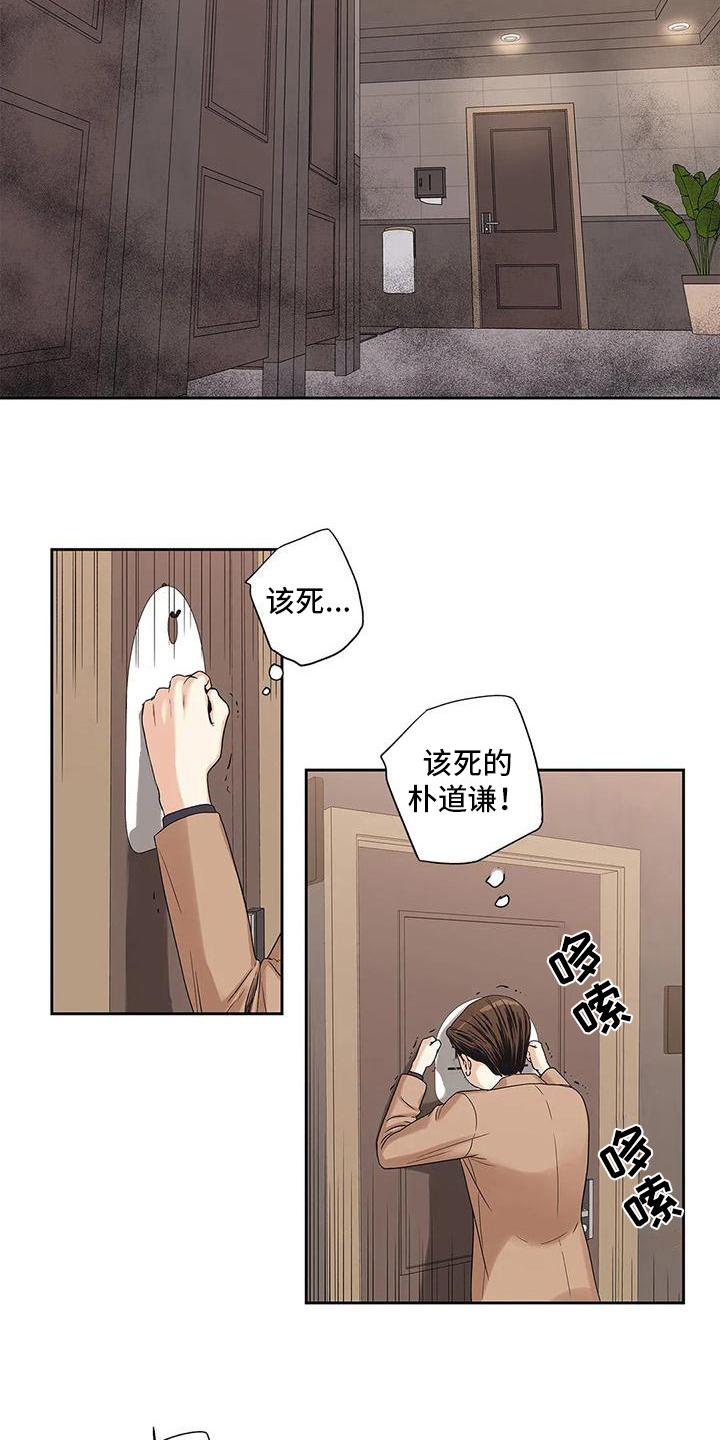 不枉此生遇见你下一句漫画,第3章：挡住1图