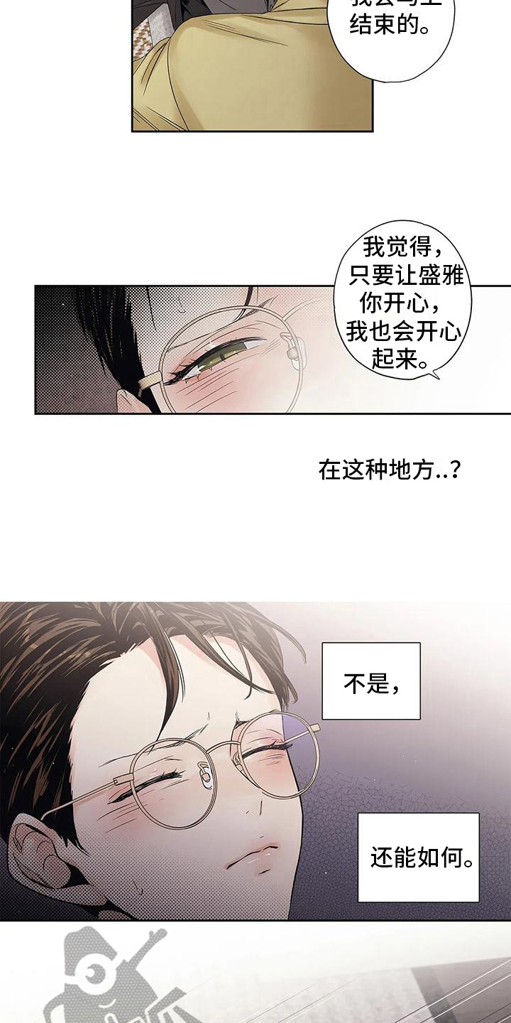 不枉此生原唱谁唱的漫画,第13章：救美1图