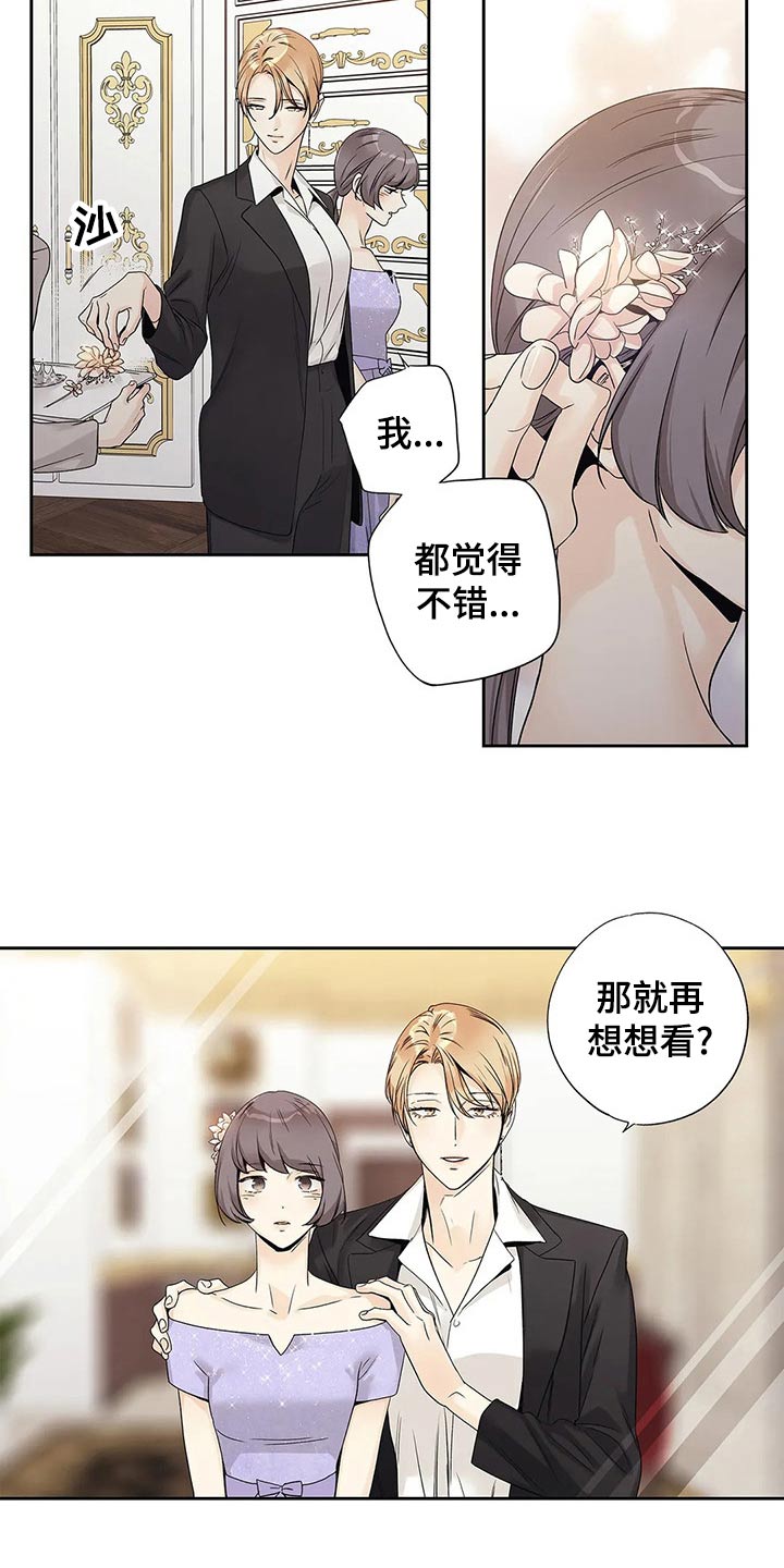 不枉此生 阿月月漫画,第39章：道歉2图