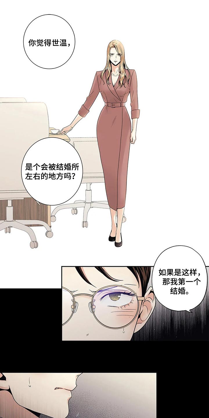 不枉此生共白头全诗漫画,第22章：结果2图