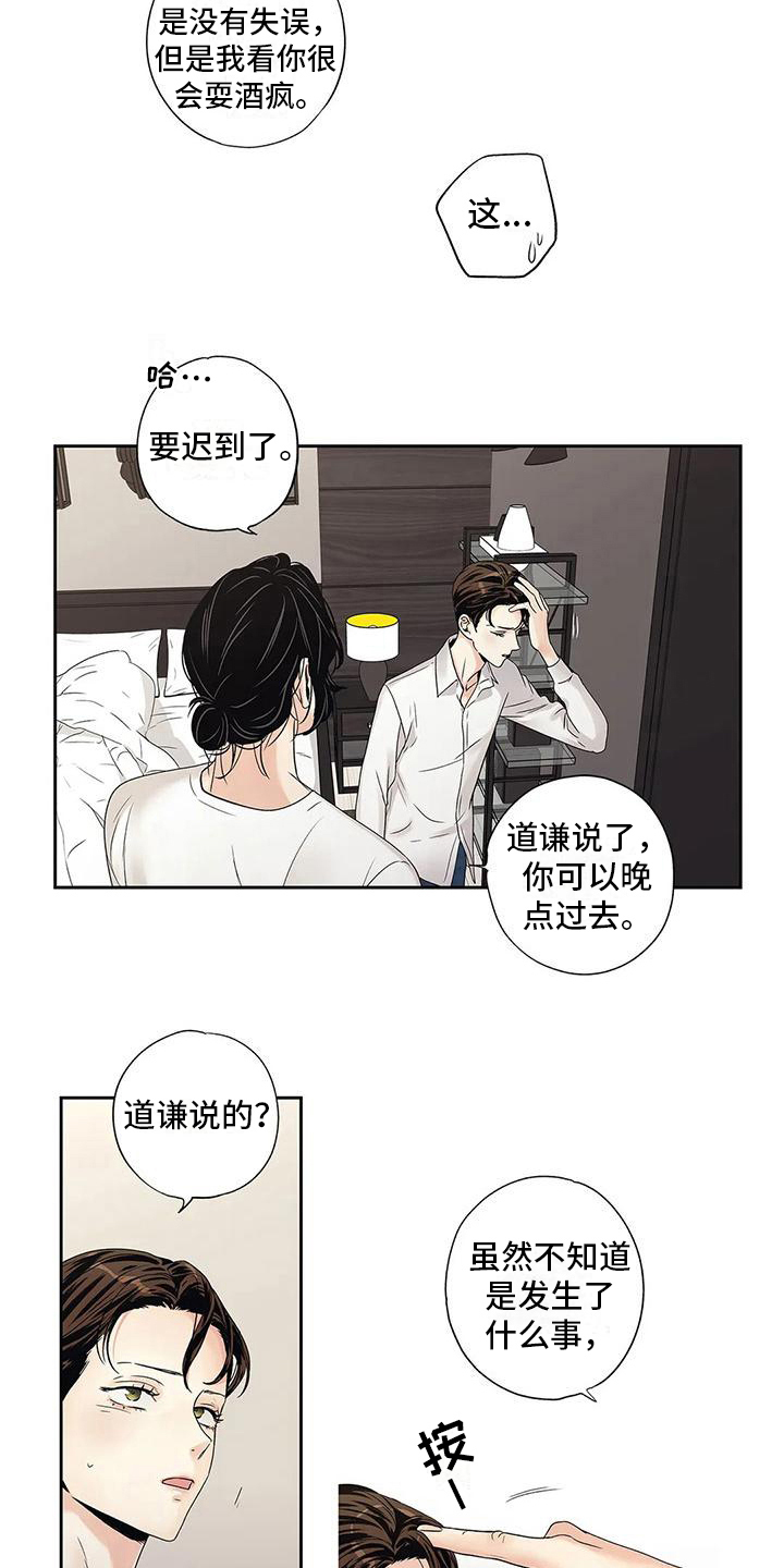 不枉此生女王篇温画漫画,第19章：答应1图