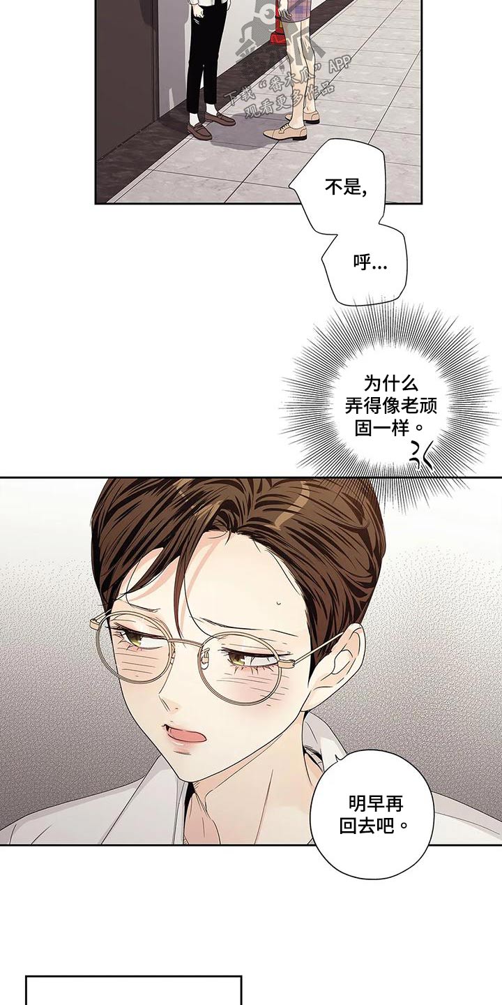 不枉此生的意思是漫画,第53章：【番外】状况1图