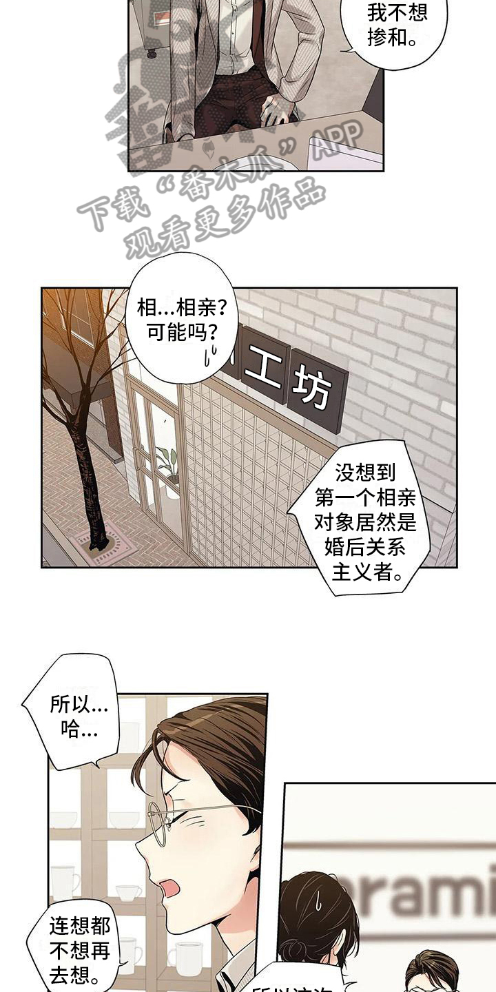 不枉此生共白头全诗漫画,第6章：诉苦2图