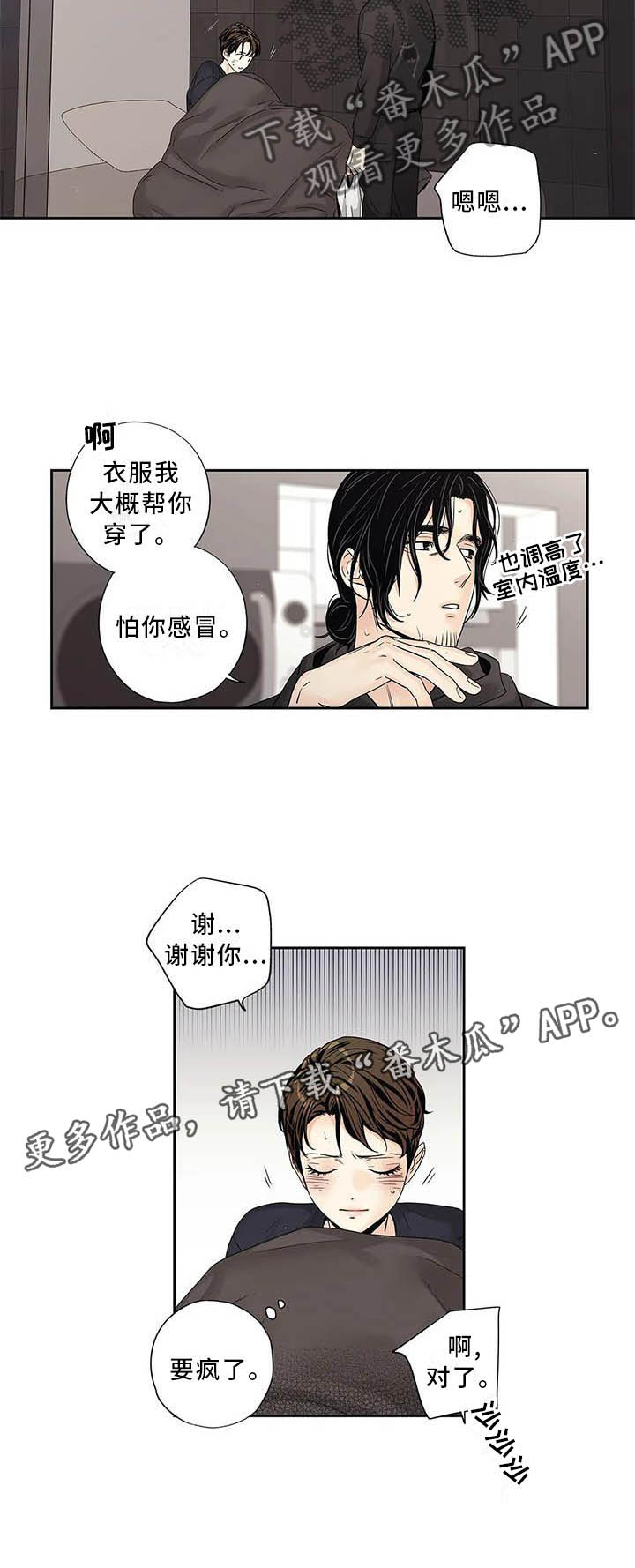 不枉此生遇见你下一句漫画,第35章：完全没想过1图