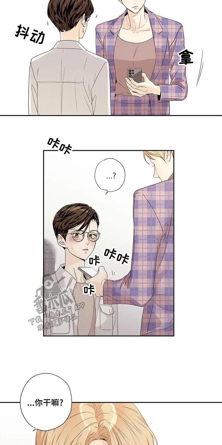 不枉此生的意思是漫画,第53章：【番外】状况2图