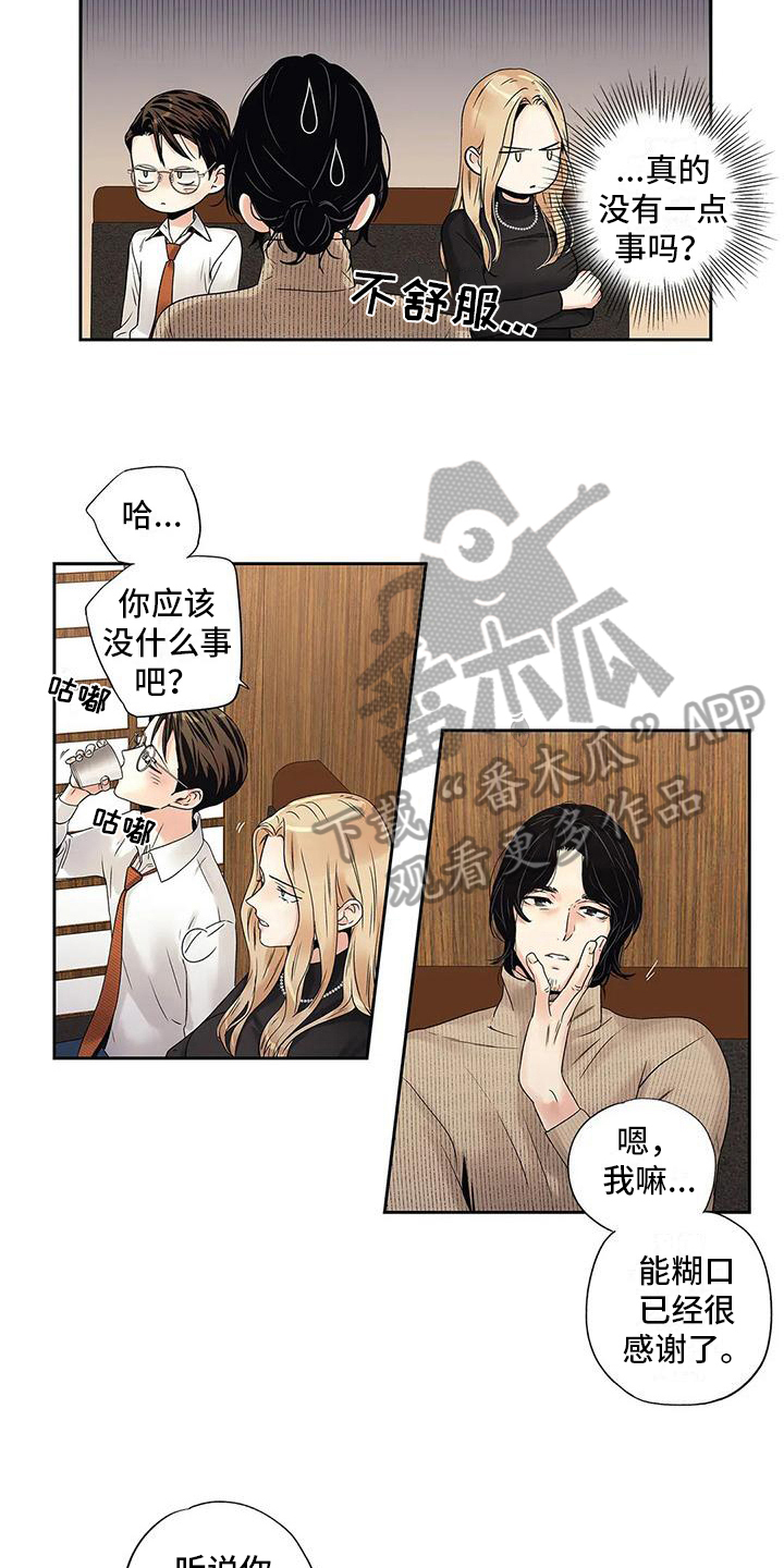 不枉此生共白头全诗漫画,第16章：吵架1图