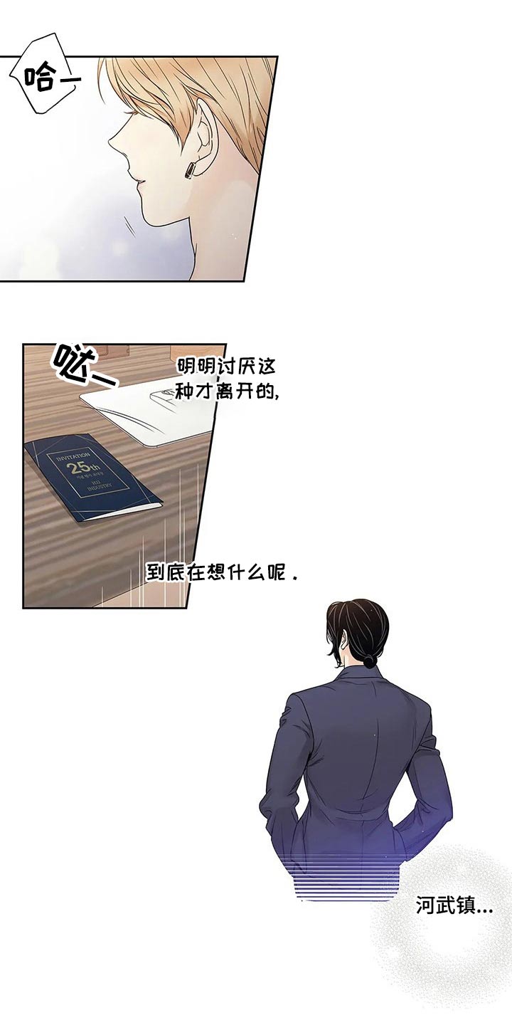 不枉此生 阿月月漫画,第42章：邀请函2图