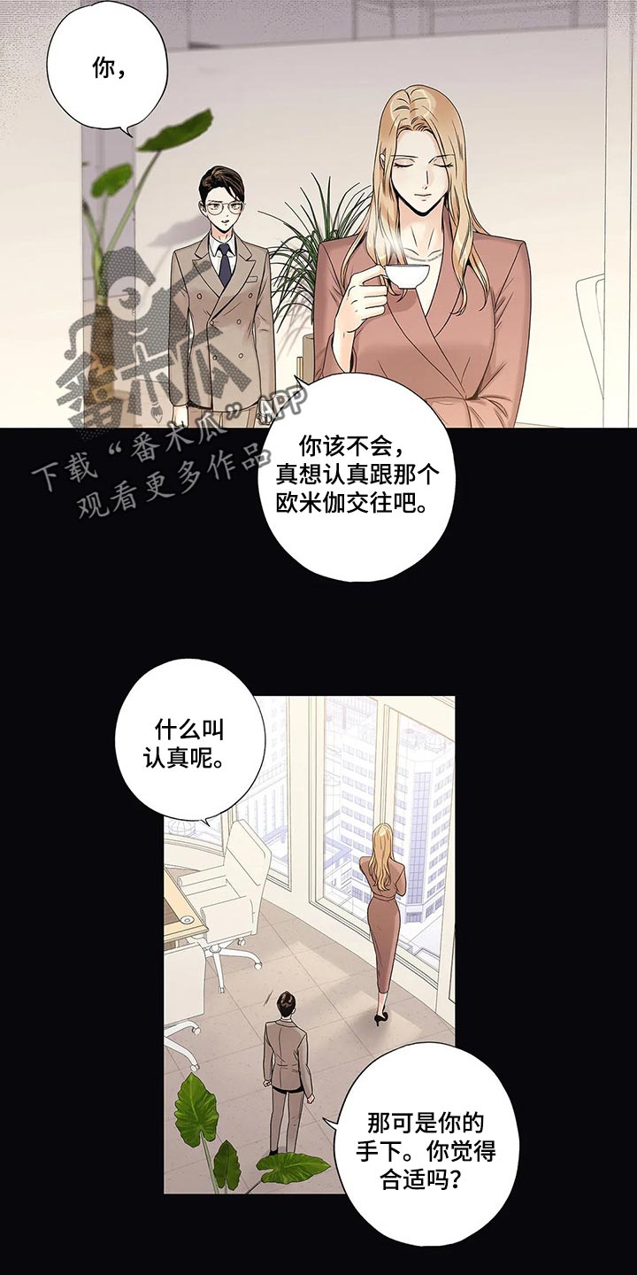 不枉此生精辟句子漫画,第22章：结果1图