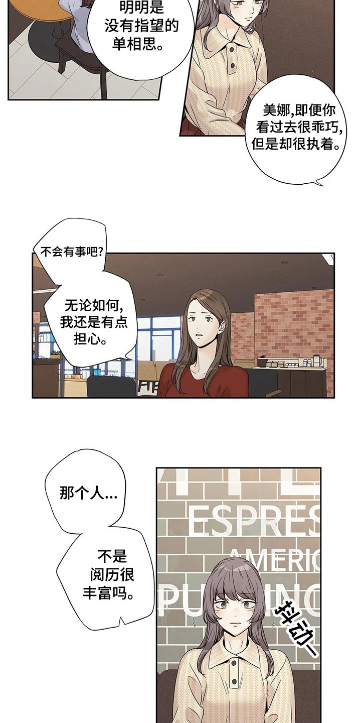 不枉此生共白头全诗漫画,第41章：已经变了2图