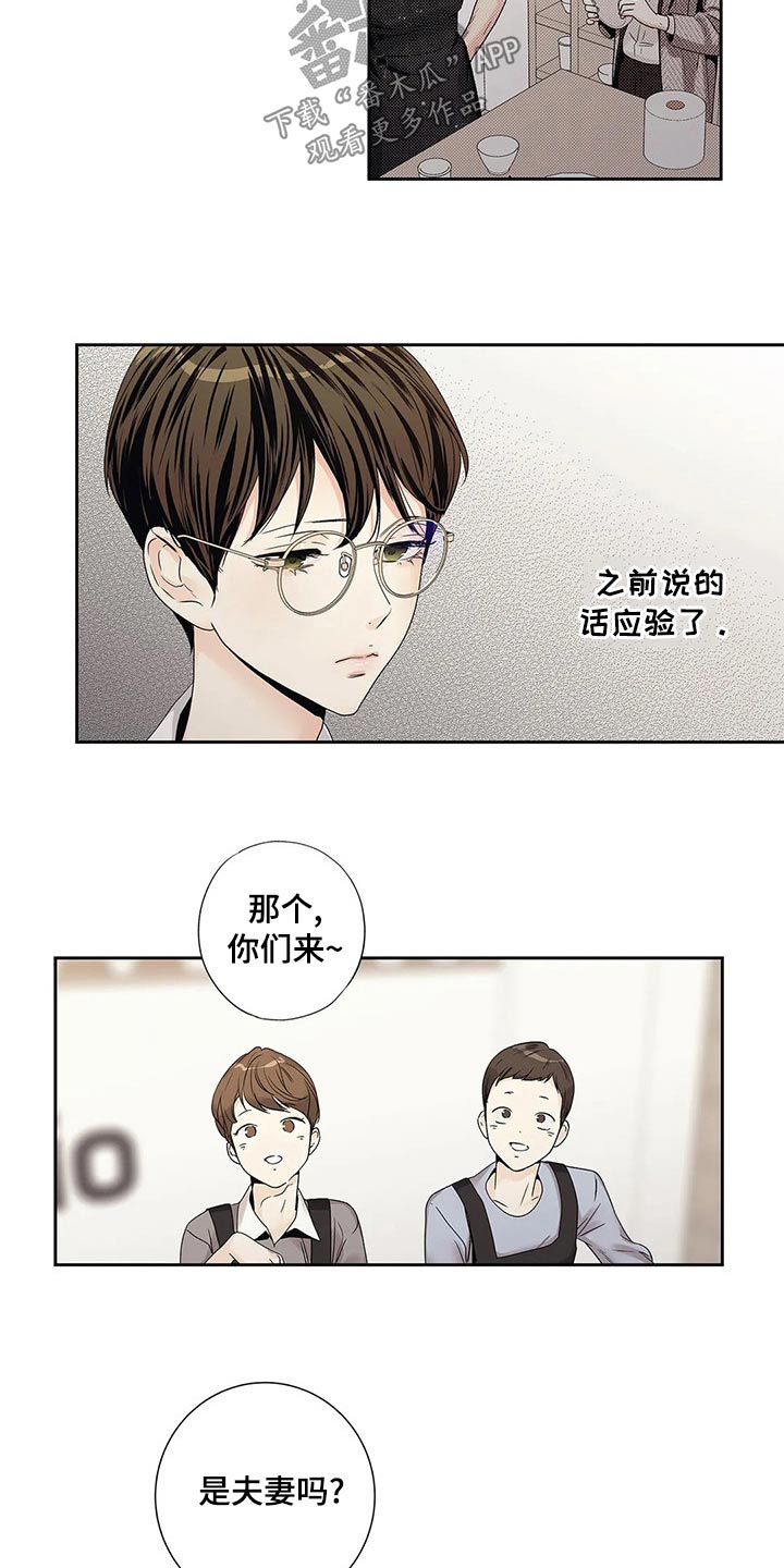 不枉此生共白头全诗漫画,第40章：普通2图