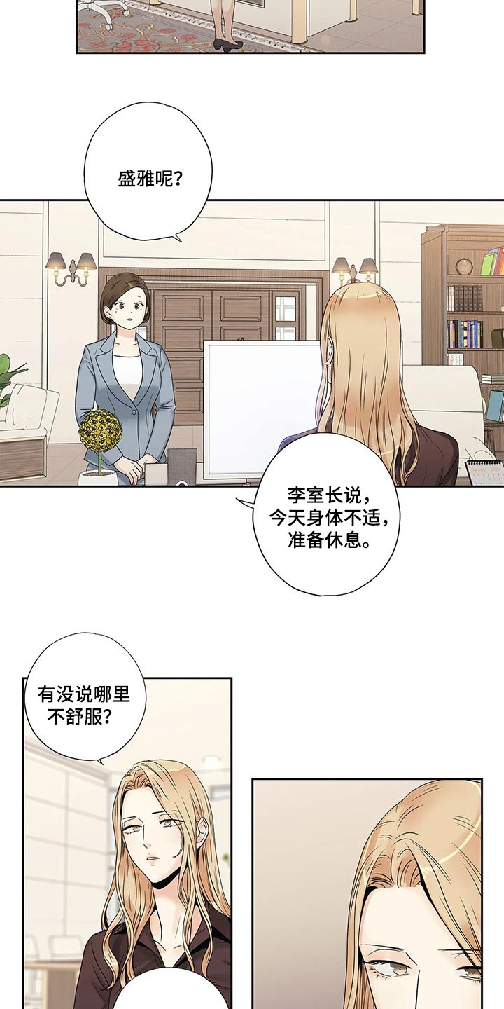 不枉此生遇见你下一句漫画,第23章：感冒2图