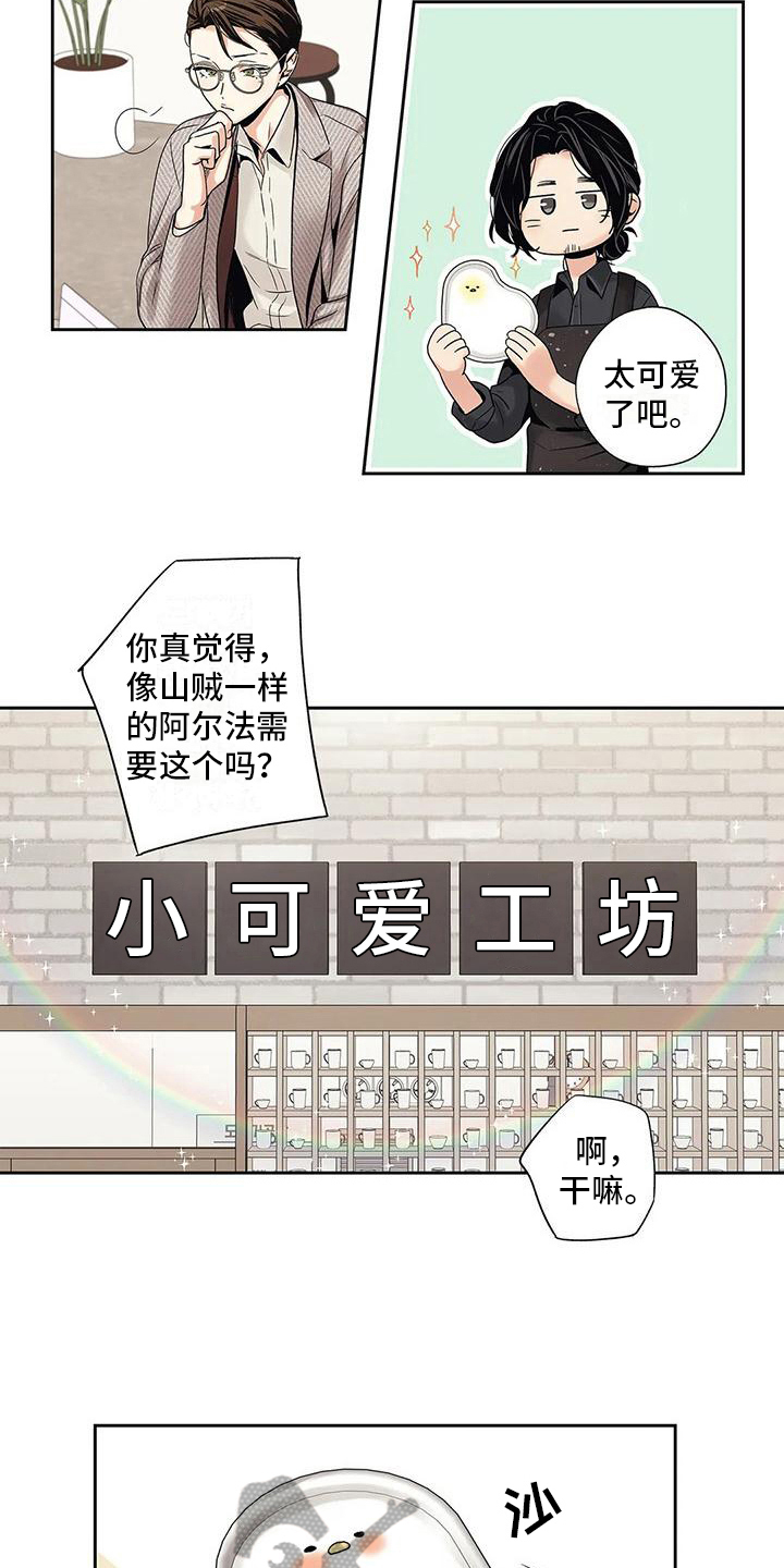 不枉此生不负遇见漫画,第6章：诉苦2图