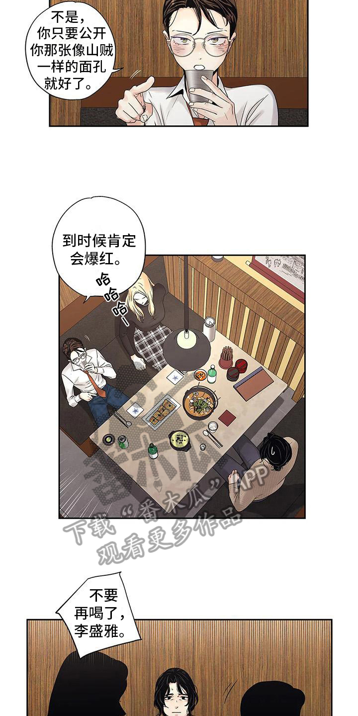 不枉此生合唱漫画,第16章：吵架1图