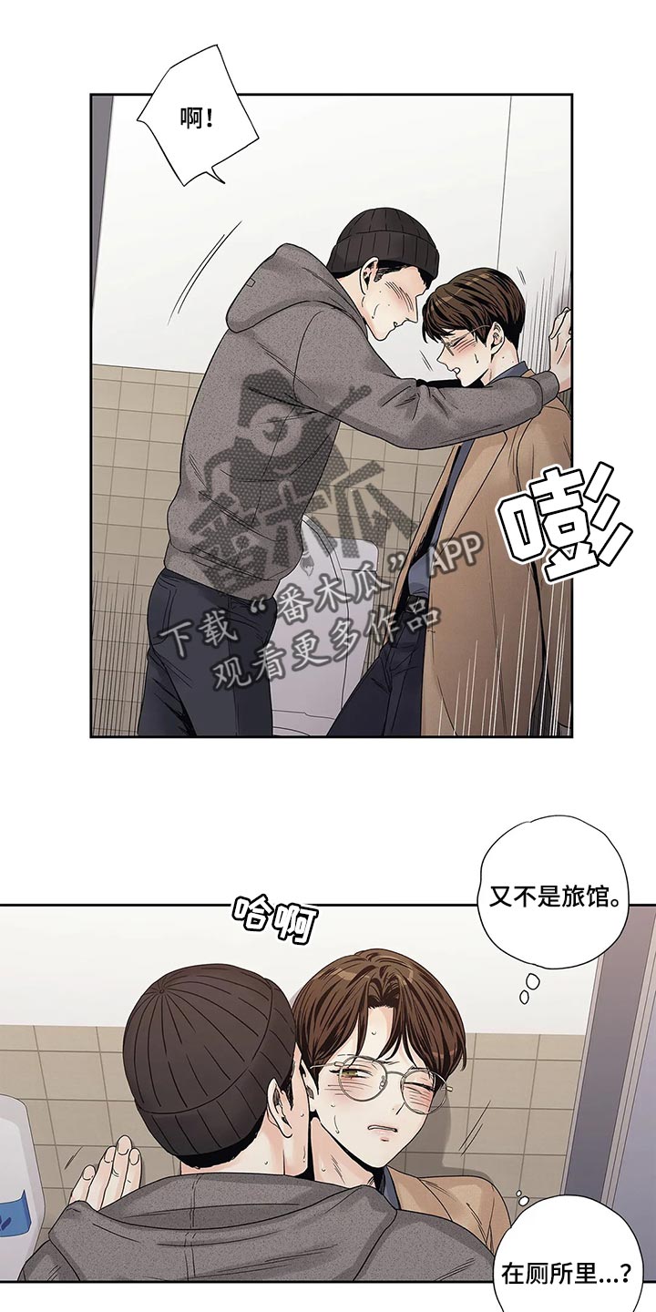 不枉此生 阿月月漫画,第31章：傻事1图