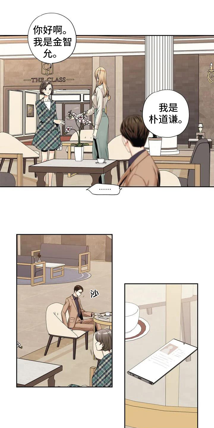 不枉此生 阿月月漫画,第2章：相亲1图