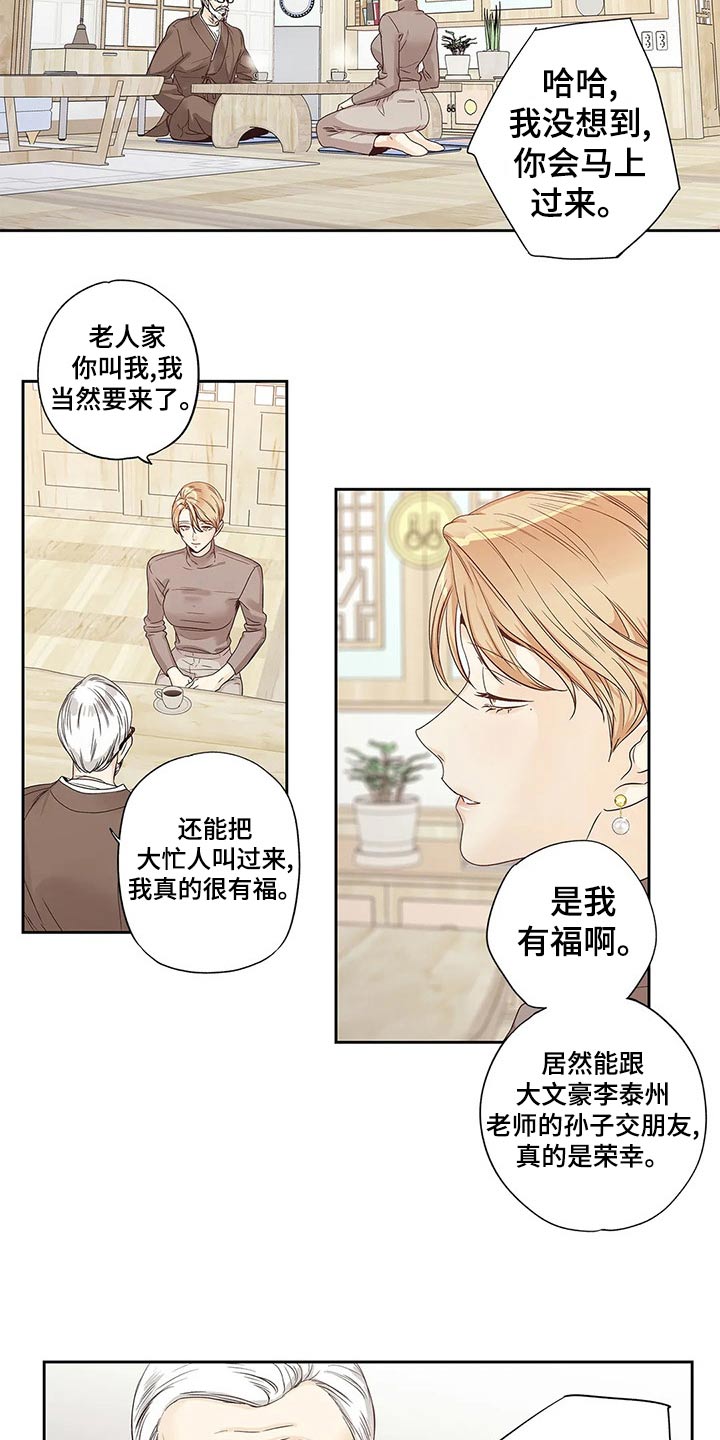 不枉此生一声你愿意漫画,第44章：你的信2图