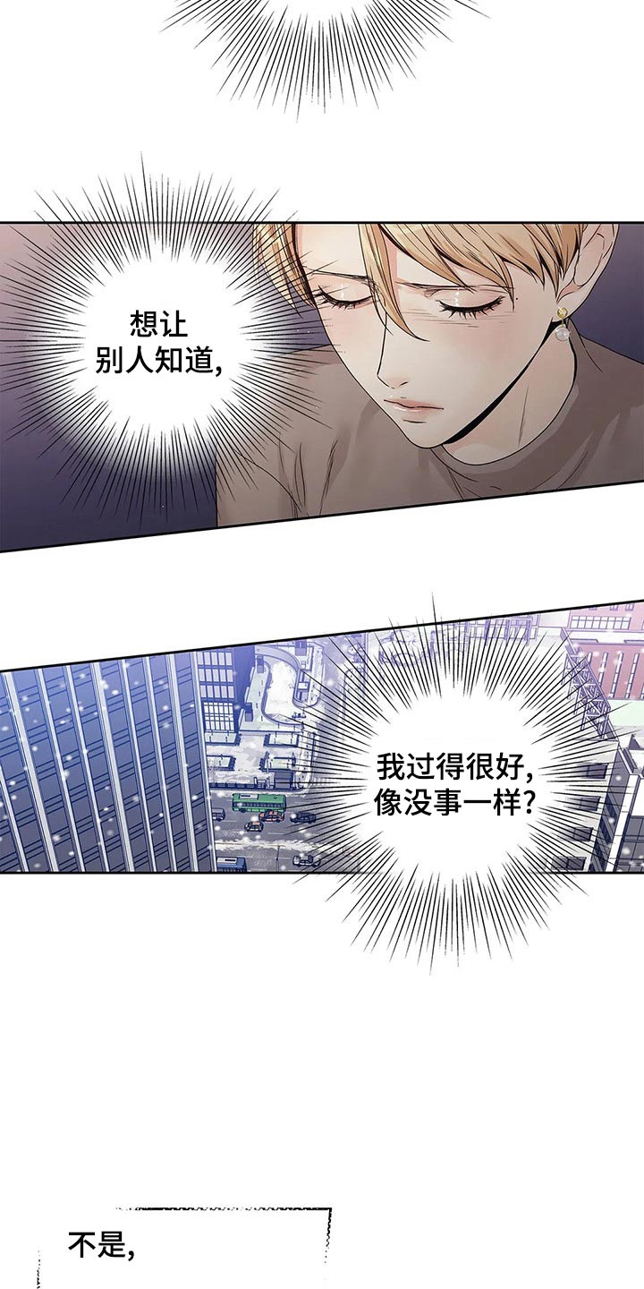 不枉此生原唱谁唱的漫画,第44章：你的信2图