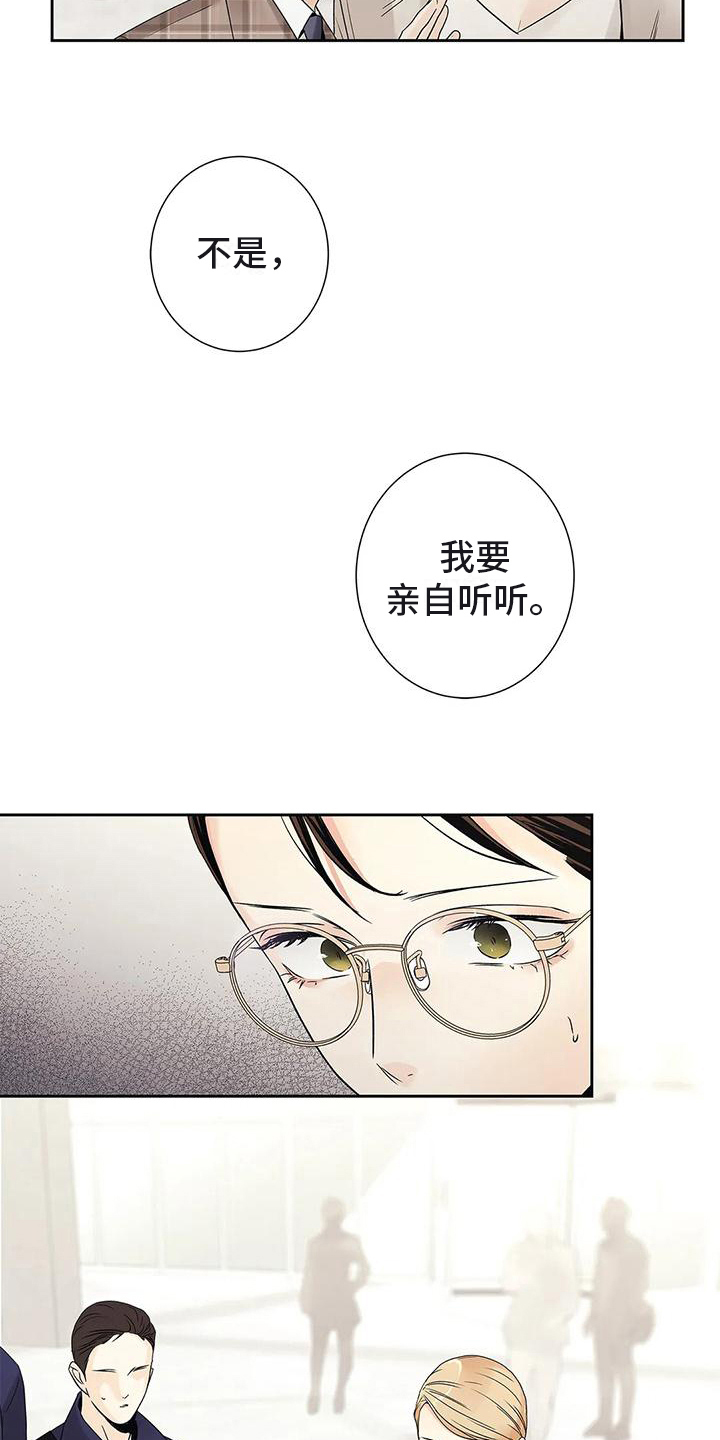 不枉此生无憾漫画,第19章：答应2图