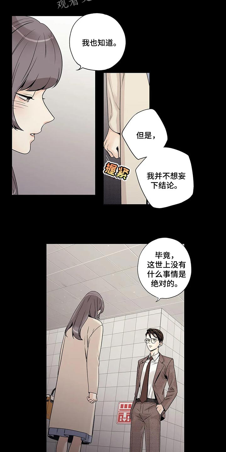 不枉此生不负遇见漫画,第28章：罪恶感1图