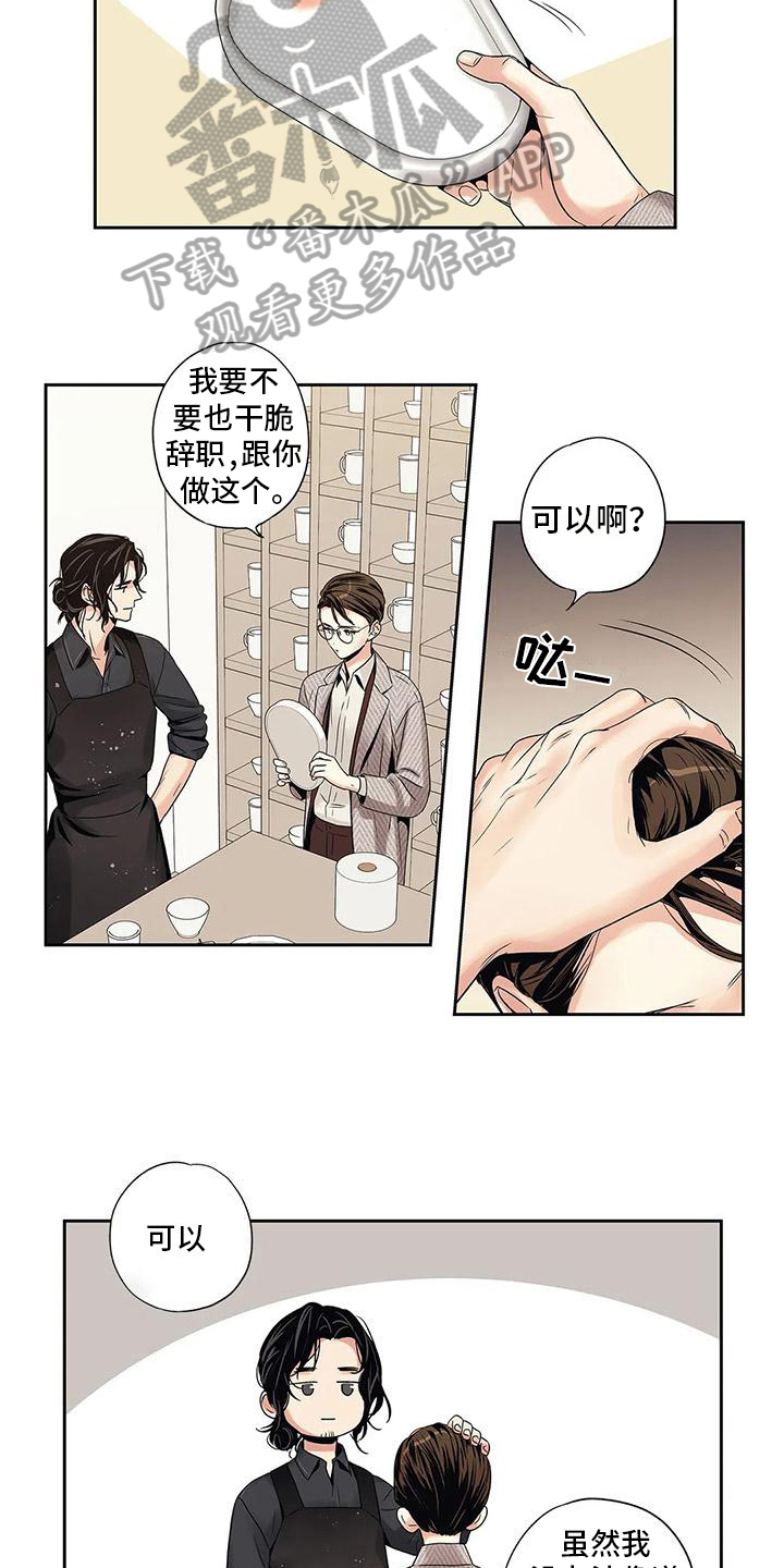 不枉此生遇见你下一句漫画,第6章：诉苦1图