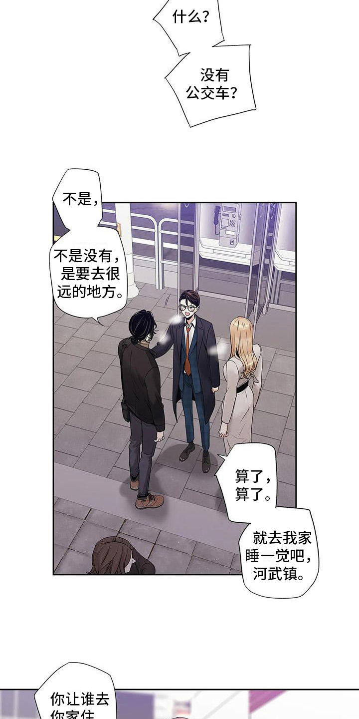 不枉此生无憾漫画,第18章：信任1图