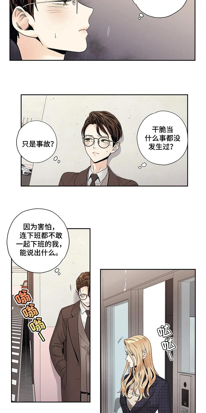 不枉此生无憾漫画,第29章：我保证2图