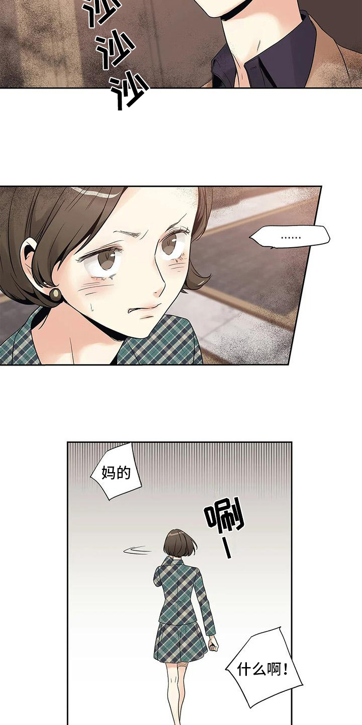 不枉此生经典语录漫画,第3章：挡住2图