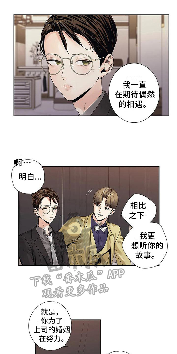 不枉此生人间走一回漫画,第12章：倾诉1图