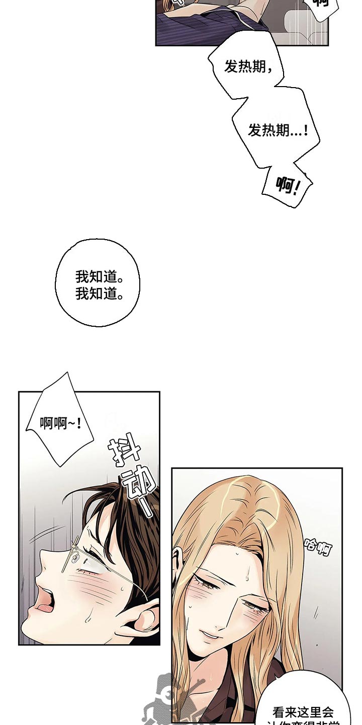 不枉此生歌曲视频漫画,第26章：你准备好了吧1图