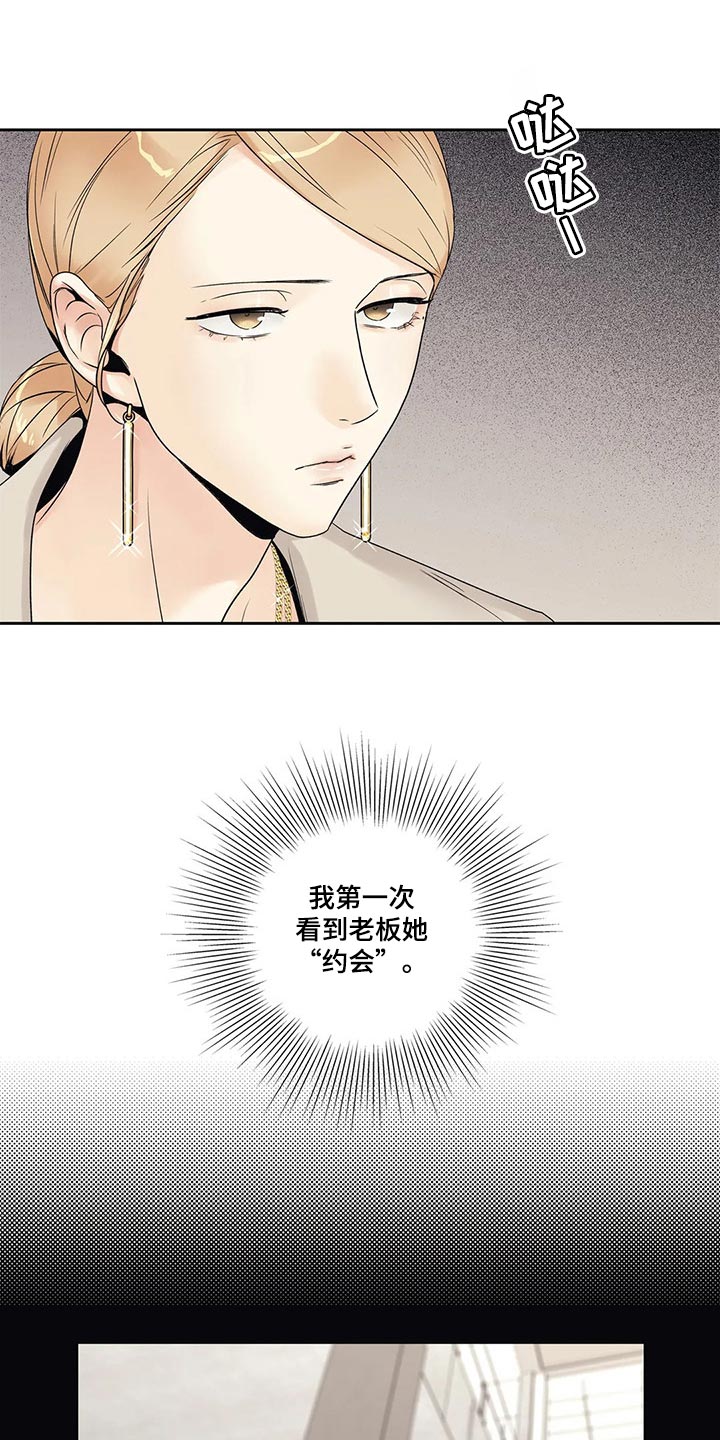 不枉此生女王篇观看漫画,第22章：结果2图