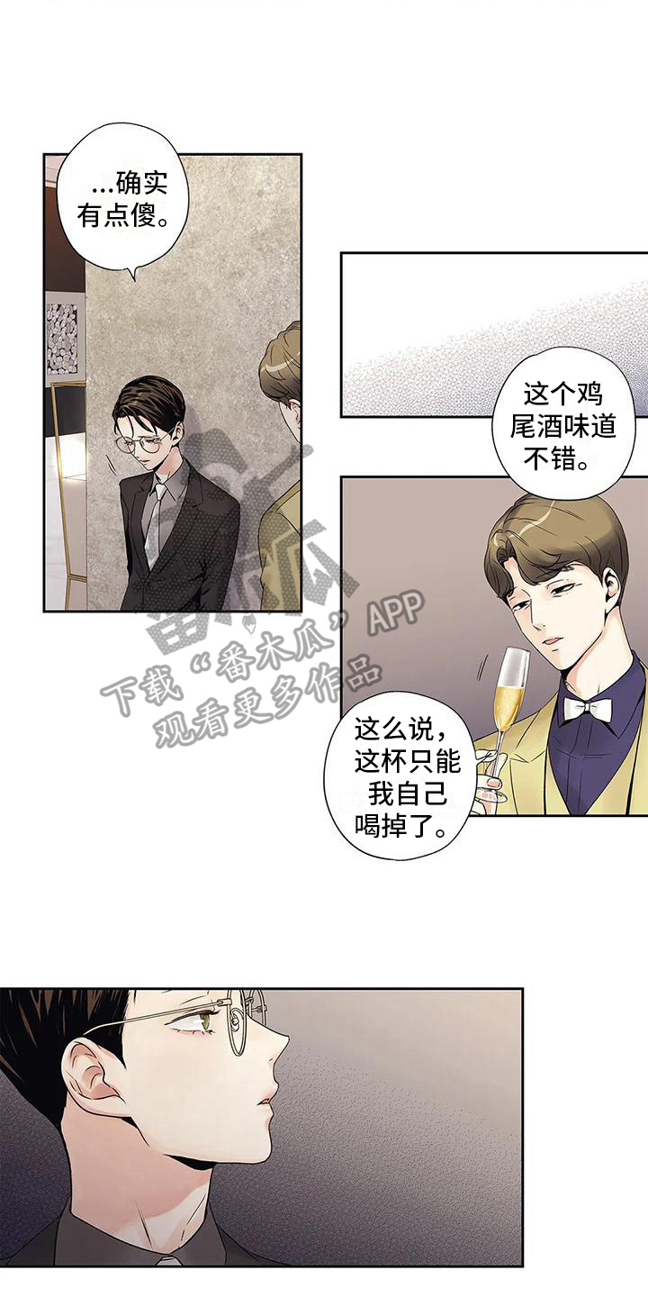 不枉此生 阿月月漫画,第11章：搭讪2图