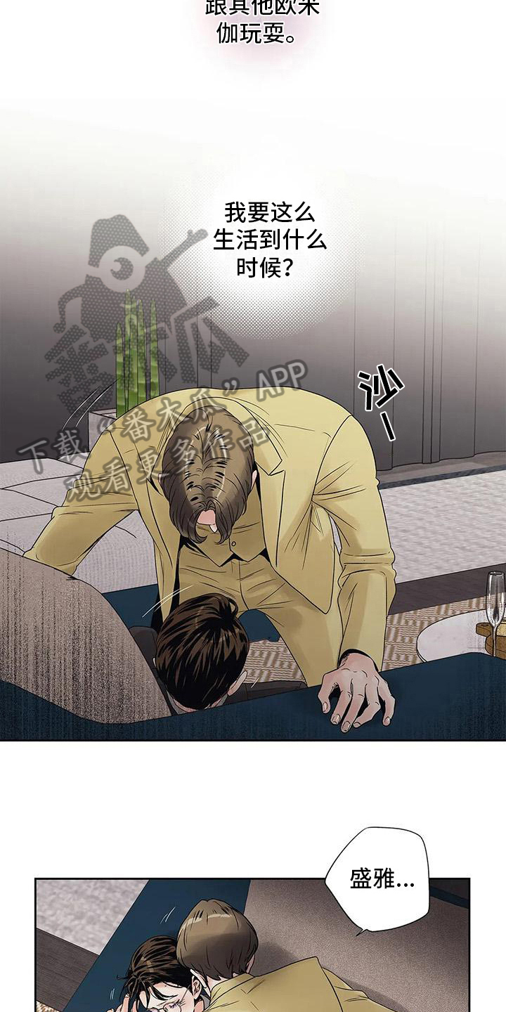 不枉此生无憾漫画,第13章：救美2图