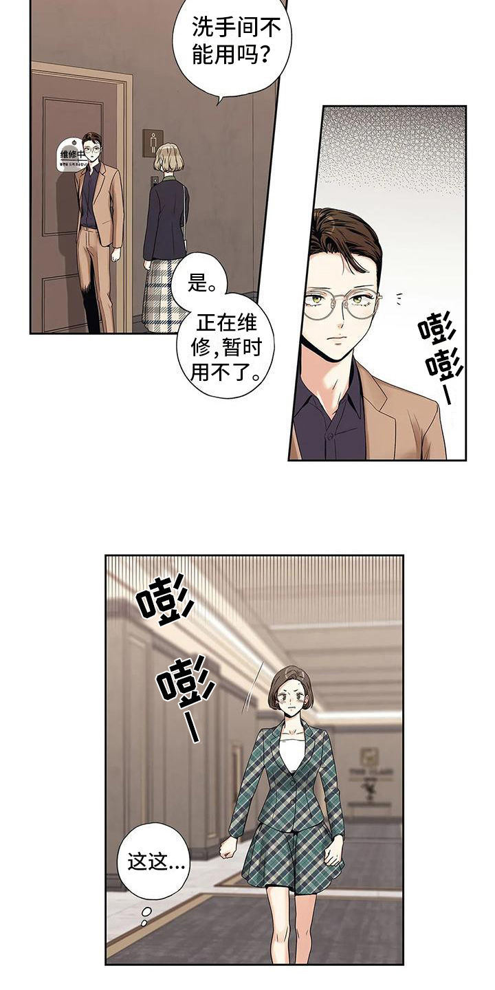 不枉此生遇见你下一句漫画,第3章：挡住1图