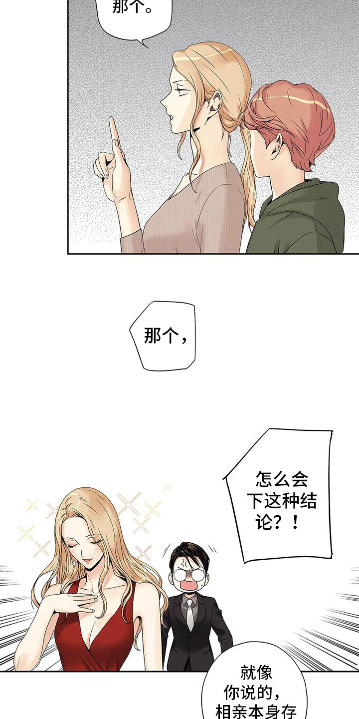 不枉此生女王篇观看漫画,第10章：观察1图