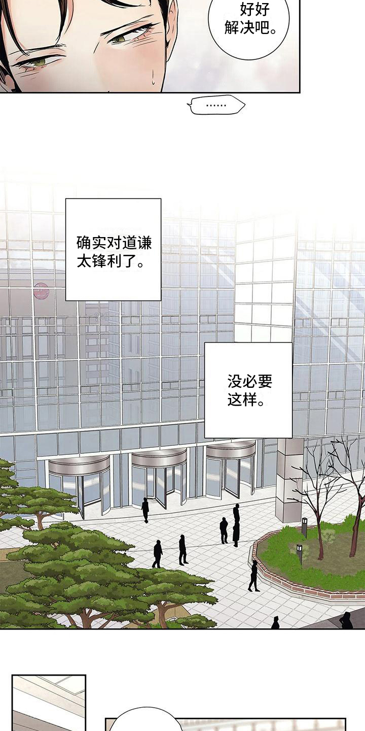 不枉此生遇见你下一句漫画,第19章：答应1图