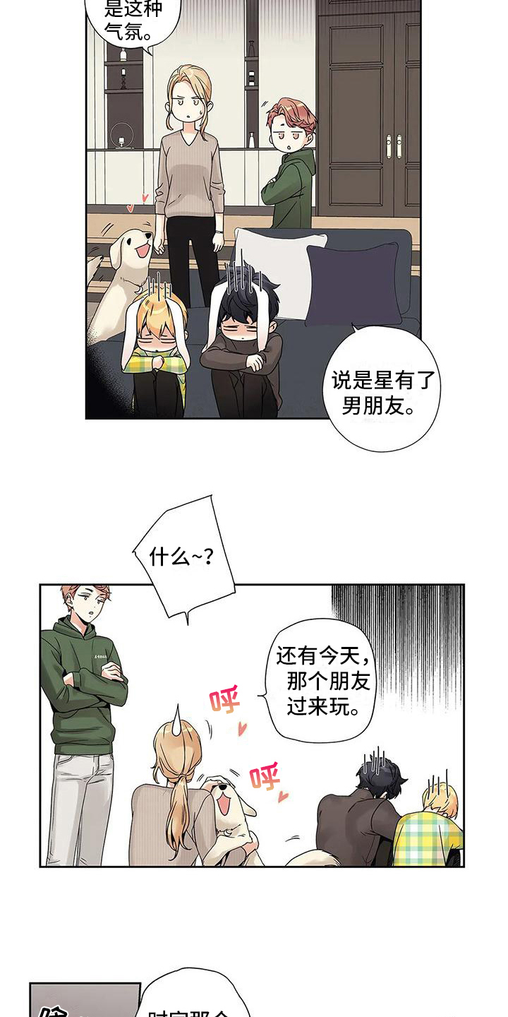 不枉此生爱上你txt下载漫画,第9章：自由恋爱2图