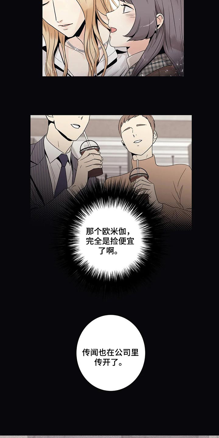 不枉此生精辟句子漫画,第22章：结果2图