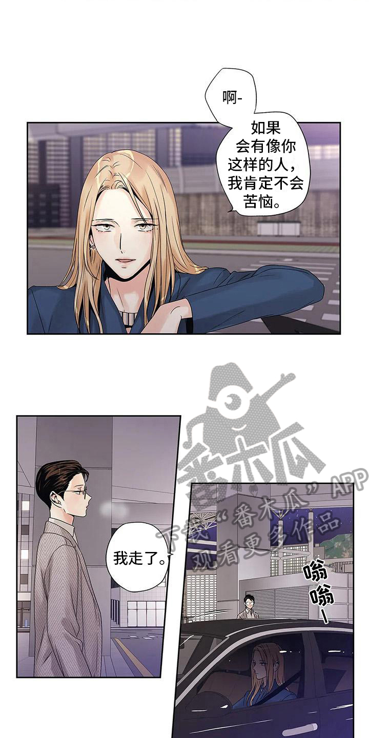 不枉此生上一句是什么漫画,第9章：自由恋爱1图