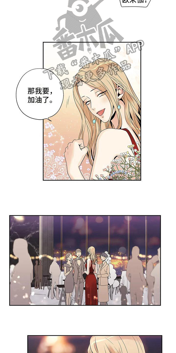 不枉此生女王篇观看漫画,第10章：观察2图