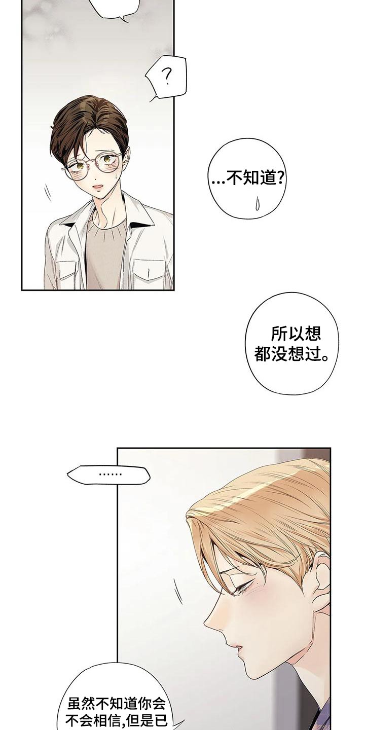 不枉此生不负遇见漫画,第54章：【番外】明白2图