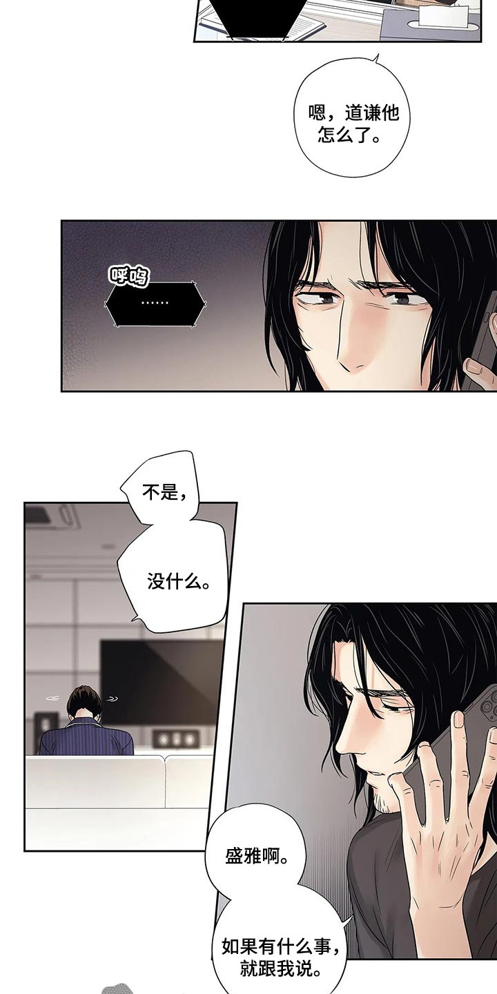 不枉此生遇见你下一句漫画,第23章：感冒2图