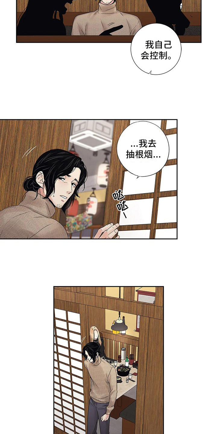 不枉此生合唱漫画,第16章：吵架2图