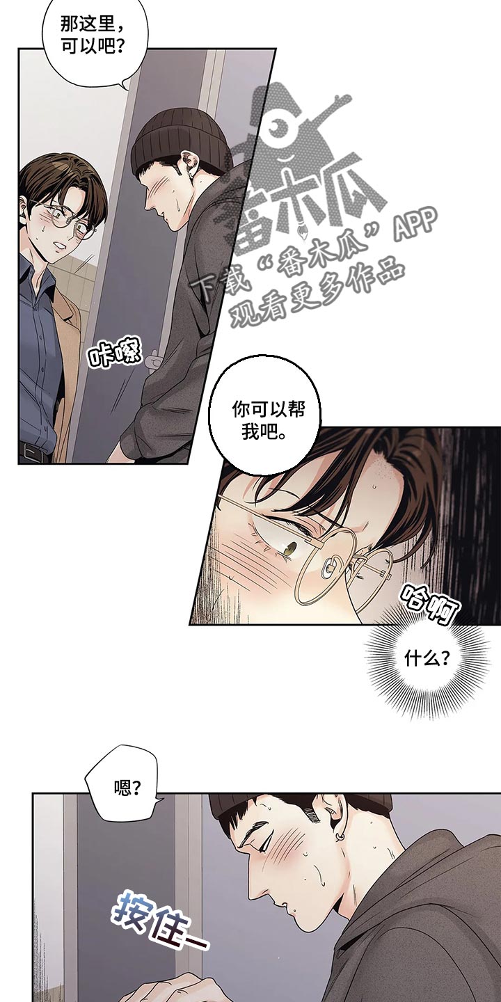 不枉此生完整版清唱漫画,第31章：傻事1图