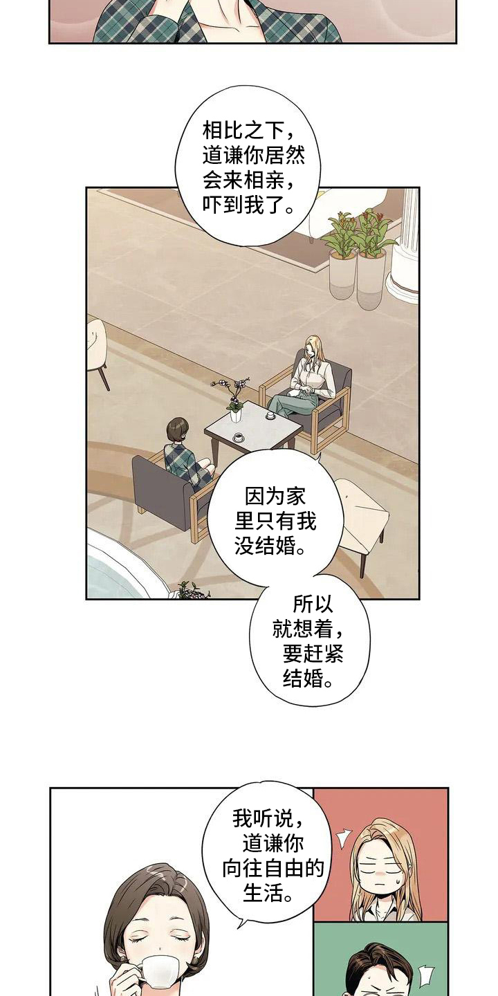 不枉此生共白头全诗漫画,第2章：相亲2图