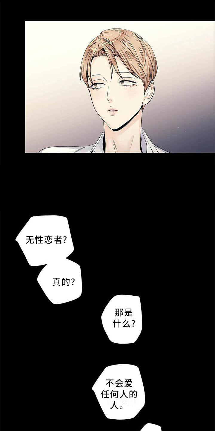 不枉此生共白头全诗漫画,第38章：认为的那种人1图