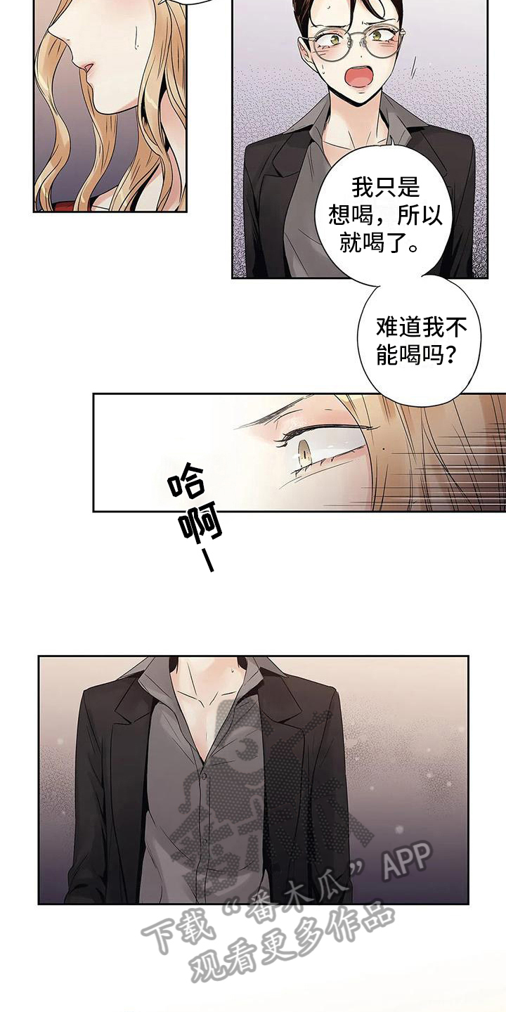 不枉此生共白头全诗漫画,第14章：尴尬2图