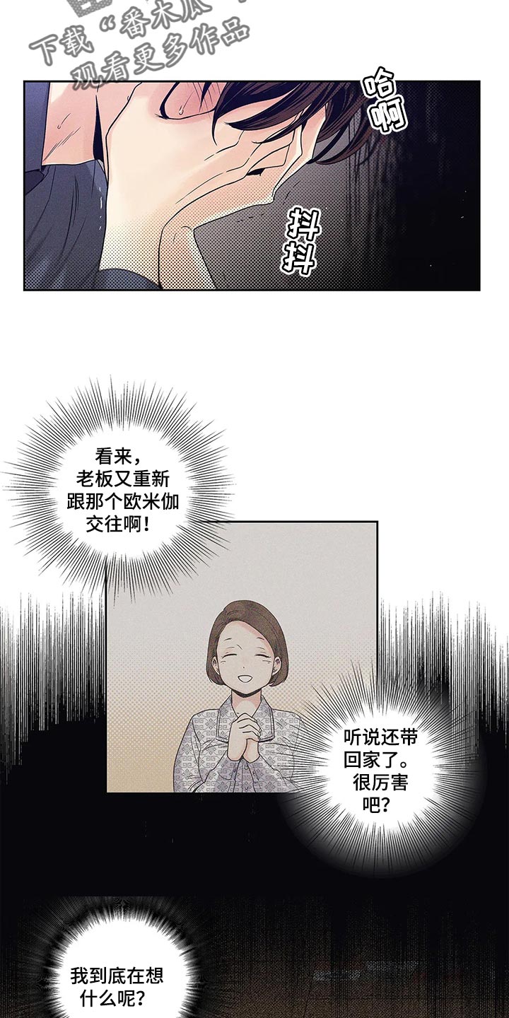 不枉此生女王篇免费漫画下拉式漫画,第30章：无所谓了2图