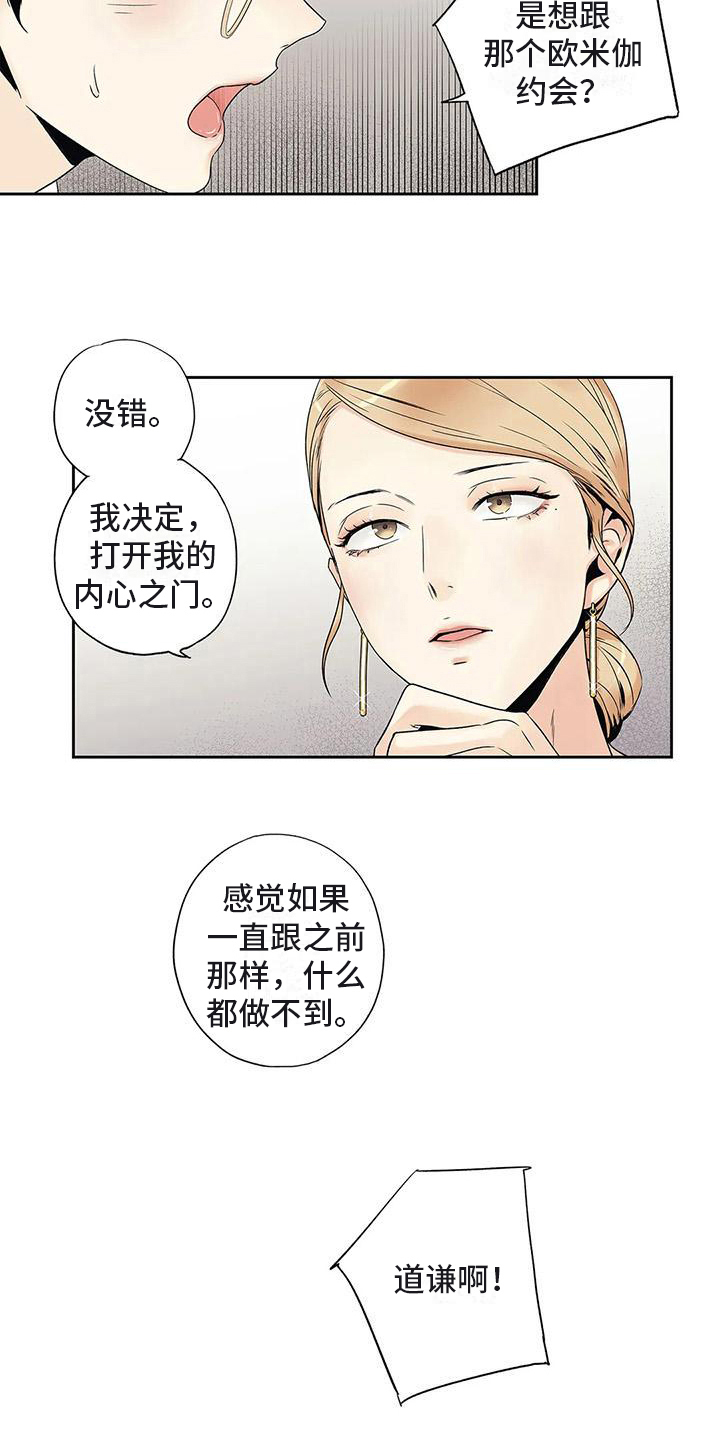 不枉此生原唱歌曲漫画,第20章：面谈1图