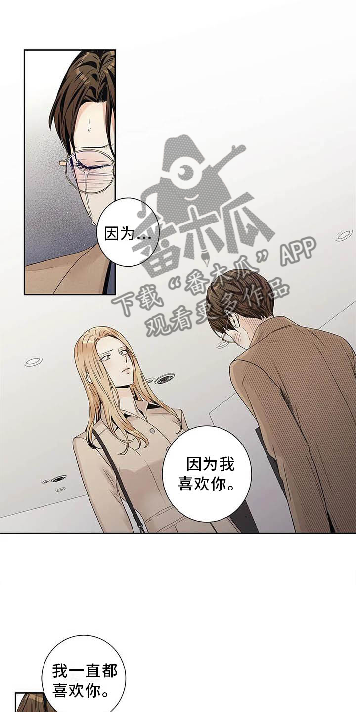 不枉此生原唱谁唱的漫画,第36章：受伤2图