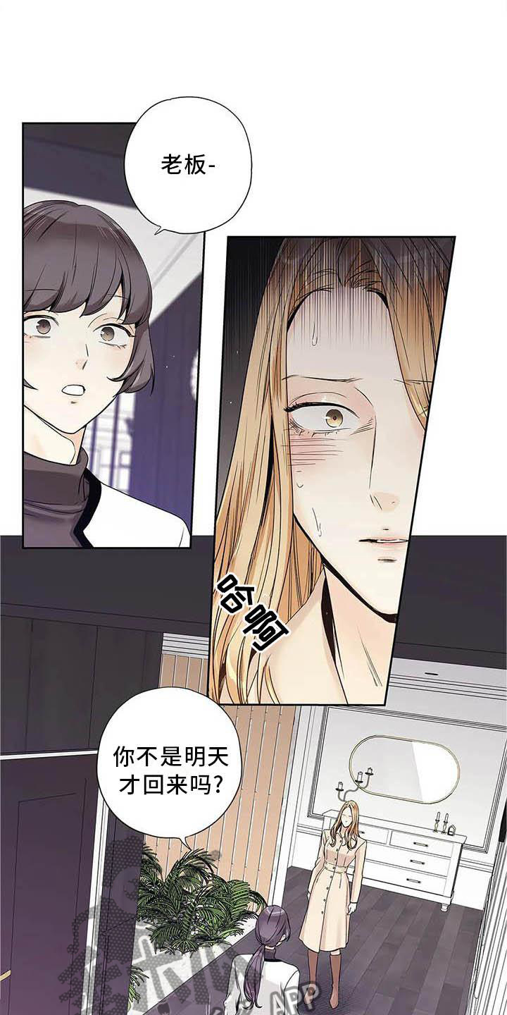 不枉此生 阿月月漫画,第37章：待在我身边2图